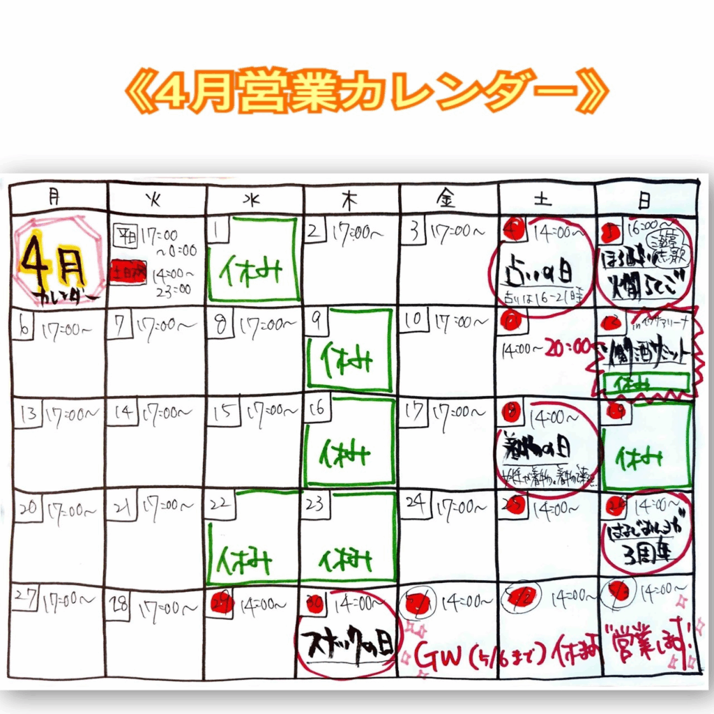 はるじおん4月カレンダー