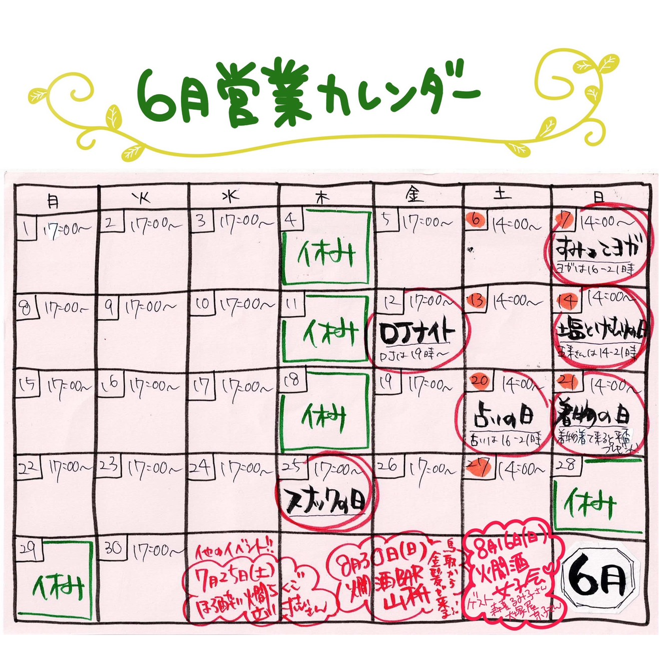 はるじおん6月カレンダー