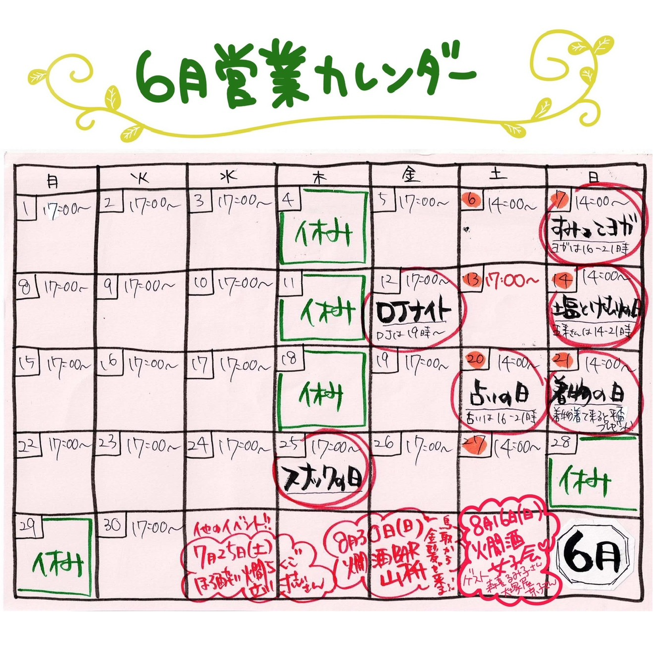 はるじおん6月カレンダー